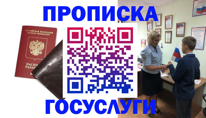 временная регистрация для школы в Трёхгорном