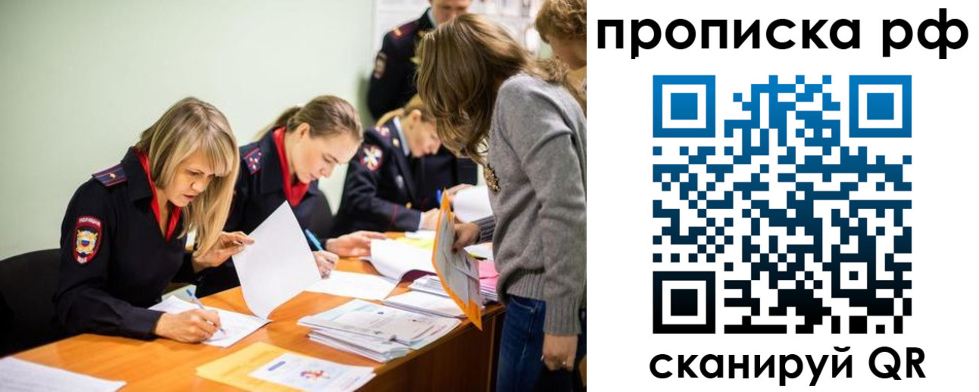прописка для работы в Трёхгорном