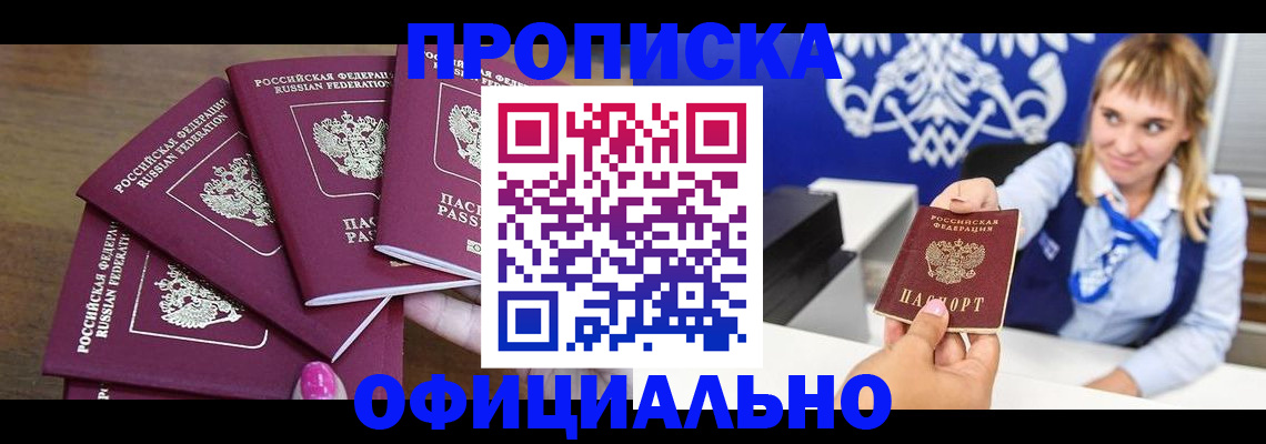 временная регистрация для всех в Трёхгорном
