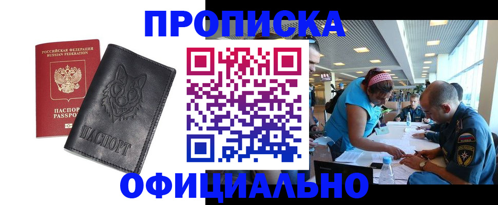 прописка для работы в Трёхгорном